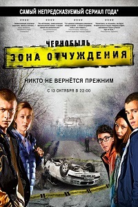 Чернобыль Зона отчуждения (2014)