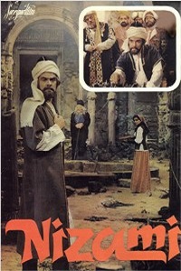 Низами (1982)