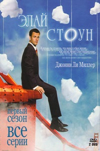 Элай Стоун 1,2 сезон (2009)