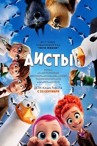Аисты (2016)