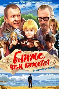 Ближе чем кажется (2016)