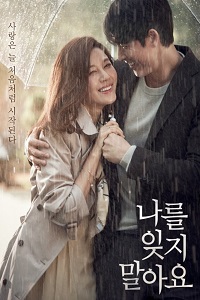 Не забывай меня (2016)