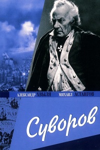 Суворов (1940)