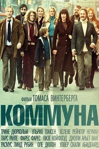 Коммуна (2016)