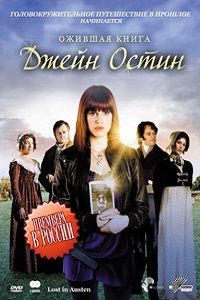 Ожившая книга Джейн Остин 1 сезон (2008)
