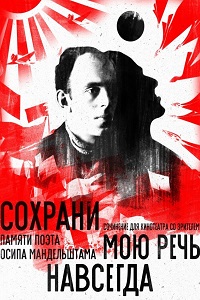 Сохрани мою речь навсегда (2016)