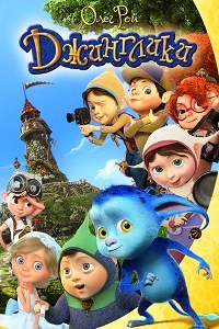 Джинглики (2016)