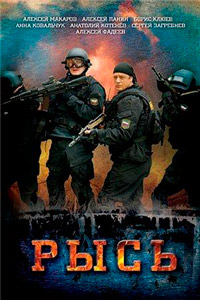 Рысь (2010)