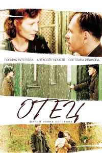 Отец (2007)
