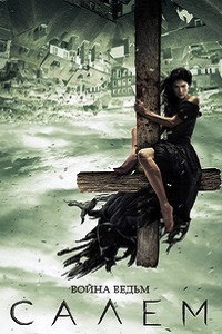 Салем 1,2,3 Сезон (2016)