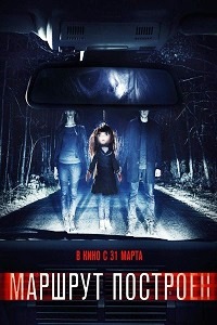 Маршрут построен (2016)