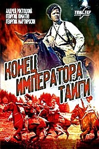 Конец императора тайги (1978)