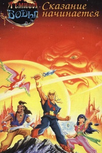 Пираты темной воды 1,2 сезон (1992)