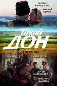 Тихий Дон (2015)