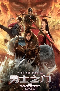 Врата воинов (2016)