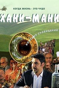 Хани мани (2015)