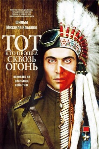 Тот кто прошел сквозь огонь (2011)