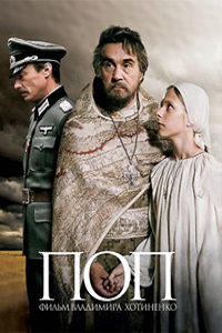 Поп (2009)