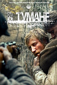 В тумане (2012)