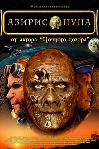 Азирис нуна (2006)