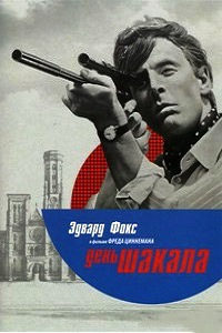 День Шакала (1973)