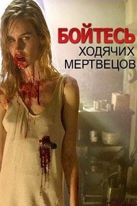 Бойтесь ходячих мертвецов 2 Сезон (2016)