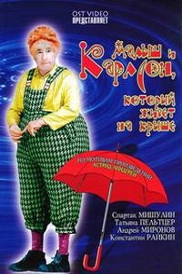 Малыш и Карлсон который живёт на крыше (1971)