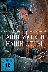 Наши матери, наши отцы 1 сезон (2013)