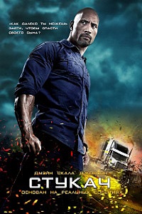 Стукач (2012)