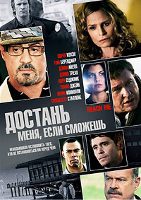 Достань меня если сможешь (2014)