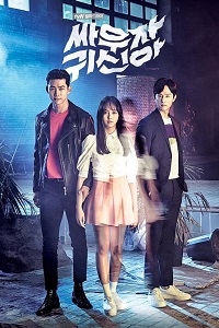 Давай сражаться призрак (2016)