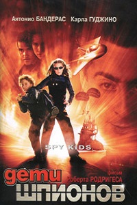 Дети шпионов (2001)