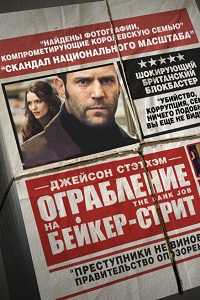 Ограбление на Бейкер-Стрит (2008)