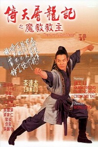 Служители зла (1993)