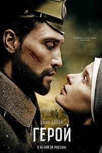 Герой (2016)