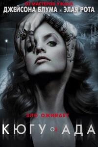 К югу от ада 1 Сезон (2015)