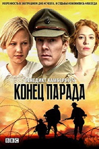 Конец парада 1 Сезон (2012)