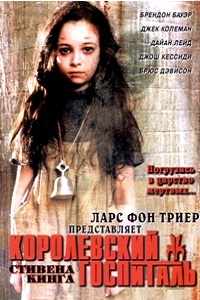Королевский госпиталь 1 сезон (2004)
