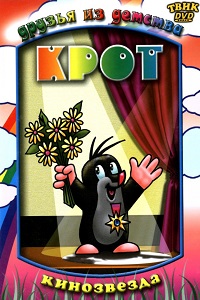 Крот 1 Сезон (2000)