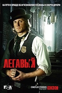Легавый 1,2 сезона (2013)