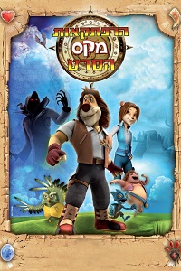 Макс. Приключения начинаются 1 Сезон (2011)