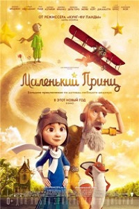 Маленький принц 1 Сезон (2015)