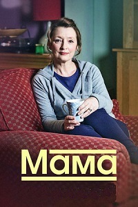 Мама 1 Сезон (2016)