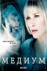Медиум 1,2,3,4,5,6,7 сезон (2011)