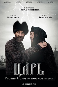 Царь (2009) 