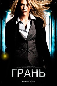 Грань 1,2.3,4,5 сезон (2013)