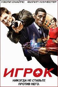 Игрок 1 сезон (2015)