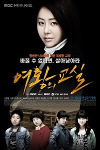 Класс королевы 1 сезон (2013)