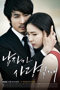 Когда человек влюблен 1 Сезон (2013)