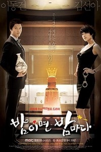 Когда наступает ночь 1 Сезон (2008)